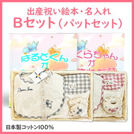 名入れ絵本『出産祝い絵本』スタイ 汗取りパット ガラガラ セット オーガニックコットン100% 名入れ絵本 出産祝い 手型 足型 身長 体重 成長記録 かぶらないお祝い メッセージブック ギフトブック 出産祝いベストセラー 出産祝い ベビー 誕生 爆誕 生まれてくれてありがとう