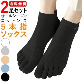 5本指ソックス メンズ スポーツ フットカバー 五本指靴下 ソックス 靴下 綿 薄手 人気 5本指 そっくす 五本指 くつ下 すぽーつ くつした メッシュ ふっとかばー 使い捨て おすすめ おしゃれ 無地 スニーカーインソックス インナーソックス テニス 送料無料 ポイント消化