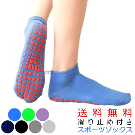 スポーツソックス レディース 滑り止め 靴下 ピラティス くるぶし ソックス 滑り止め靴下 ショート スニーカー 綿 単品 そっくす くつ下 くつした すべり止め靴下 スポーツ おしゃれ ハイキング ウォーキング スニーカーソックス かわいい 人気 無地 送料無料 ポイント消化