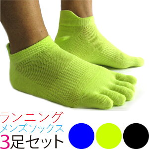 【本州翌日配達】5本指ソックス メンズ 五本指ソックス ランニング 3足 5本指ソックス ランニングソックス 靴下 スポーツソックス くつした トレーニング ジム ランニング ウォーキング お