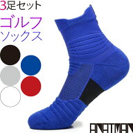 ゴルフソックス メンズ 靴下 3足セット スポーツソックス ゴルフ靴下 くつした 厚手 そっくす クルー丈 …