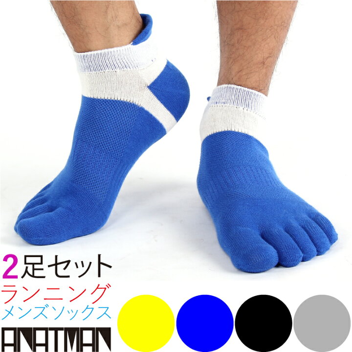 楽天市場 本州翌日配達 5本指ソックス メンズ 五本指ソックス ランニング 2足 ５本指ソックス ランニングソックス 靴下 スポーツソックス くつした トレーニング ジム ランニング ウォーキング おすすめ 人気 おしゃれ 無地 かっこいい スポーツウェア 送料無料