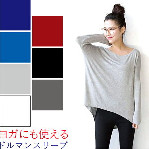 【あす楽】 ドルマンスリーブ Tシャツ レディース ヨガウェア トップス ヨガウエア トレーニングウェア 長袖 半袖 5分袖 かわいい 人気 おすすめ フィットネス ジム ウェア よがうぇあ レデ