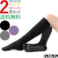 ヨガソックス 靴下 5本指 ヨガ ソックス 2足 五本指 滑り止め ピラティス ヨガウェア ロング丈 ハイソッ…