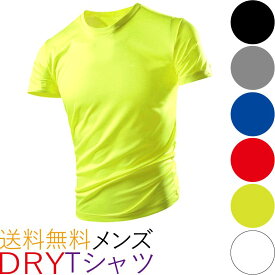 【本州翌日配達】ティーシャツ メンズ Tシャツ トップス スポーツウェア 速乾 大きいサイズ ドライtシャツ dry トレーニングウェア 薄手 無地 メッシュ インナー スポーツ 運動トレーニング ユニフォーム 半袖 tシャツ しゃつ てぃーしゃつ 送料無料 ポイント消化