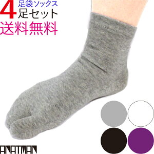 足袋ソックス メンズ 4足 靴下 足袋ソックス ショートソックス スポーツソックス ウォーキング ジョギング ランニング 運動 和装 浴衣 着物 下駄 サンダル 足袋パンプス 足袋ブーツ ムレ 防