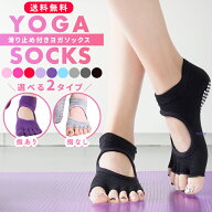 ヨガソックス 5本指 靴下 ヨガ ソックス 滑り止め そっくす ピラティスソックス ヨガウェア ピラティス …