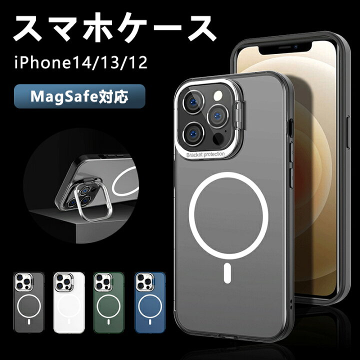 楽天市場】スマホケース MagSafe対応 iPhoneケース 4色 スタンド 角度 