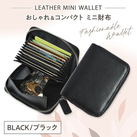 財布 レディース コンパクト ミニ財布 本革 コインケース カードケース小さめ 薄型 カジュアル