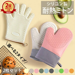 �I�[�u���~�g�� �ϔM 2�{�w ����p 2�Z�b�g �L�b�`���O���[�u �Ȃׂ��� ����� �ϔM�O���[�u �I�[�u�� �d�q�����W �ϔM300�� �L�b�`�� �V���R���O���[�u �V���R�� �~�g����� �ϔM�h�� 