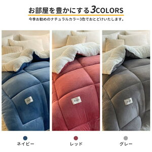 3色/3サイズ 布団 リバーシブル 掛け布団 S/SD/D 毛布 ふんわり ふわとろ もこもこ 吸湿 洗える ひざ掛け 立体キルト 肌触りよい 静電気防止 冬 雪季 暖かい ブランケット ひざ掛け シングル セ