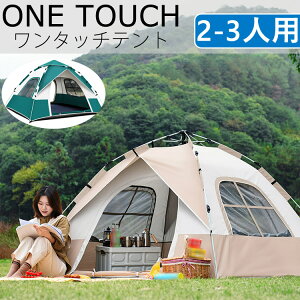 テント ワンタッチ 小型 2人用 3人用 コンパクト 公園 キャンプテント おしゃれ 日よけ ピクニック 窓付き 簡単組立 ビーチ 小型テント 送料無料 収納バッグ付 公園 アウトドア かわいい 簡易