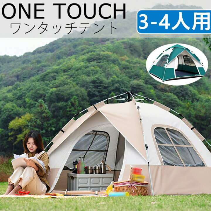 楽天市場】ワンタッチテント 3人用 4人用 小型 テント uv 3-4人用 日よ 