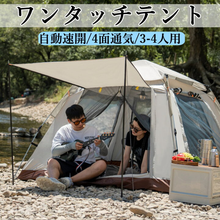 楽天市場】テント ワンタッチ 小型 3-4人 テント uv 紫外線防止 公園 