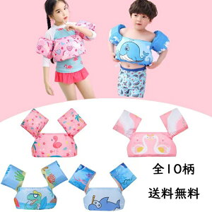 浮き輪 アームリング 子供用 ベスト ベルト付き 水遊び器具 アーム プール 女の子 男の子 腕 ベビー 幼児 2〜6歳 水着 水泳ジャケット 安全 ベスト浮力サポート 腕 水泳リング アームサークル