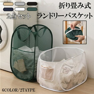 洗濯カゴ 洗濯かご 2点セット 折りたたみ 縦型 横型ランドリーバスケット 70L 大容量 メッシュ ランドリーバッグ ランドリーボックス 洗濯籠 洗濯物入れ 収納 超軽量 旅行 持ち運び可能