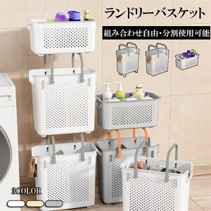 ランドリーバスケット 2段 3段 組み合わせ自由・分割使用可能 ランドリーワゴン 大容量 隙間収納 収納ラック ランドリー収納 洗濯かご 脱衣所 収納 キャスター付き キッチン ランドリールー