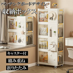 収納ボックス 折りたたみ ペグボード付き コンテナ ボックス 1・2・3・4段式 収納ボックス 折り畳み 蓋付き家庭用 透明 厚み収納ケース 衣装ケース 折り畳み収納ボックス収納ケース キャス