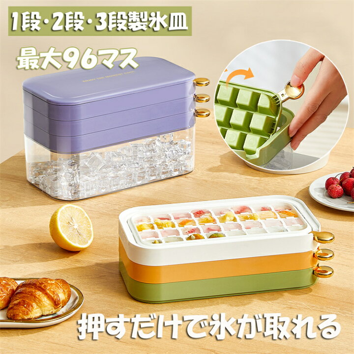 楽天市場】製氷皿 接触ゼロ 簡単に氷が取り出せ 3段96個取り 四角氷 