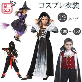 特価 翌日配送 ハロウィン コスプレ コスチューム ワンピース ドレス 女の子 魔女 魔法使い バンパイア 吸血鬼 ドクロ どくろ 海賊 かぼちゃ バット アヒル 男の子 コスプレ衣装 ブラック プリンセス レース ドレス ブラック 変装 仮装 制服 演出服 150 140 130 120 110 100