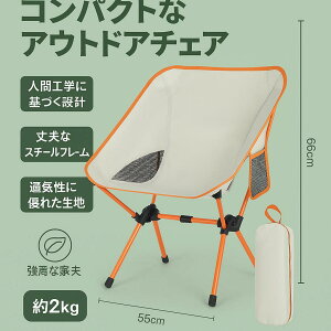 アウトドアチェア 折りたたみ コンパクト 軽量 携帯便利 四角型 ムーンチェア キャンプ椅子 収納袋付き 耐荷重120kg メッシュポケット付き 組立簡単 ローチェア ハイチェア 2段階調整 軽量チ