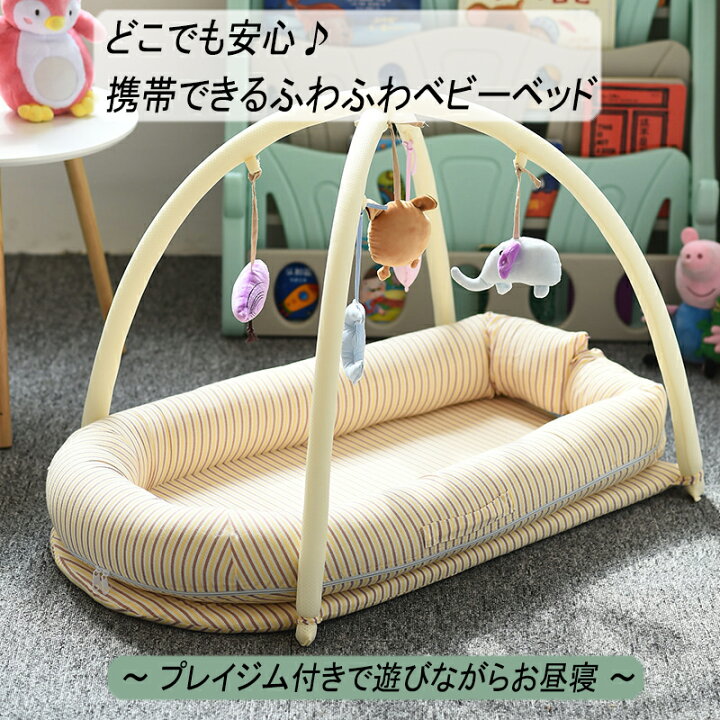 楽天市場】ベビーベッド 赤ちゃんベッド 新生児ベッド クーファン風 