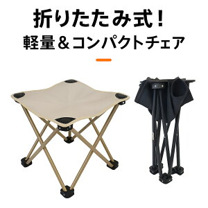 アウトドアチェア 軽量 折りたたみ椅子 コンパクト 携帯用 ミニチェア キャンプ用チェア 折り畳みチェア 携帯スツール 携帯チェア 登山 椅子 釣り椅子 ポータブルチェア 携帯チェア 収納袋