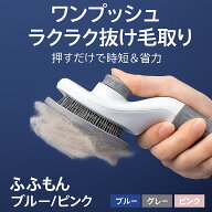 ペットブラシ 猫用ブラシ 犬用ブラシ 抜け毛ブラシ 毛取りブラシ セルフクリーニングブラシ ワンプッシュ…