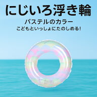 浮き輪 子供 浮き輪 大人 浮き輪 かわいい浮き輪 海 プール グッズ 水遊び おもちゃ レインボー 浮き輪 …