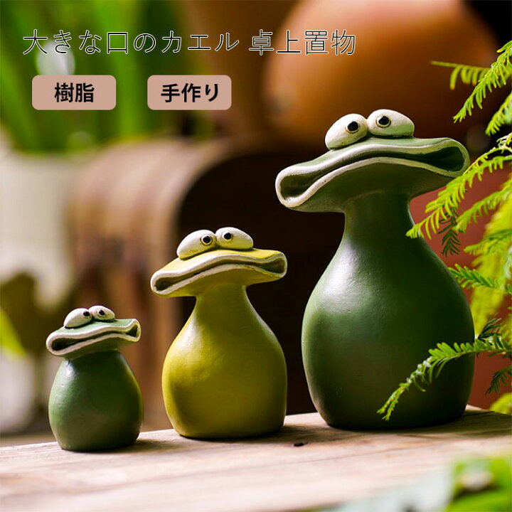 楽天市場】置物 カエル オブジェ 樹脂製 手作り 可愛い インテリア 