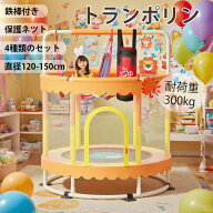 室内トランポリン 子供用 安全ネット付き 耐荷重300kg ハンモック付き 遊具セット プレイジム ジャンプ遊…