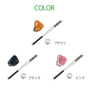 野球セット 子供用 野球 初心者 ベースボール バット グローブ 軟式 入門 練習 子供 こども キッズ 男の子 女の子 プレゼント 誕生日 入学祝い