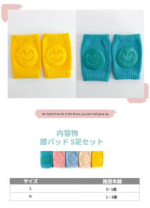 ベビー 膝パッド 5足セット ベビー 赤ちゃん 膝当て 膝あて 膝パッド ニーパッド 幼児 子供 滑り止め付き ひざあて ヒザパッド ひざを守る 膝サポーター 擦り傷防止 滑り止め メッシュ 通気