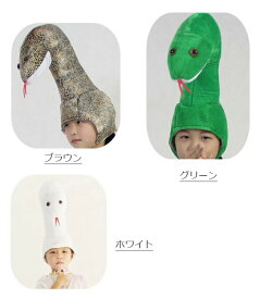 巳年 被り物 ヘビ かぶりもの 蛇 キャップ 着ぐるみ アニマルハット ハロウィン クリスマス へび コスプレ アニマル帽子 可愛い ぬいぐるみ 蛇の帽子 暖かい 防寒対策 2025年 干支 巳年 動物 仮装 新年 パーティー 撮影 小物 年賀状 プレゼント