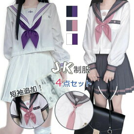 セーラー服 女子高生 JK制服 中学生 コスプレ ハロウィン 仮装 プリーツスカート 長袖&短袖 4点セット スカート+シャツ+蝶結ぶ+ネクタイ 女性 コスチューム 本格制服 文化祭 学?歳 入学式 卒業式 可愛い レディース コスプレ衣装 学生服 高校生 フォーマル 女の子