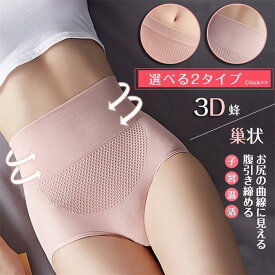 子宮温活 通気美尻 ファッション ショーツ シームレス ヒップハング 下着 セクシー レディース　冷え性 温活 あったか下着 パンティー ショーツ オーバーパンツ 重ねばき 引き締め 縫い目なし 深ばき 美尻　ランダム発送
