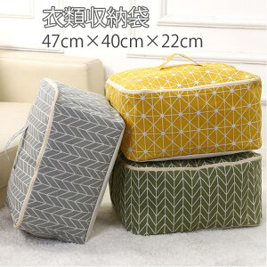 収納ボックス 布 衣類収納袋 収納袋 おもちゃ箱 収納袋 布団収納袋 収納ケース 引越しやシーズンオフに役たつ 収納ケース おしゃれ 羽毛布団収納袋 衣類収納袋 押入れ収納袋 布団