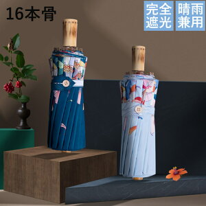 軽量 折りたたみ傘 完全遮光 晴雨兼用 花柄 UPF50以上 携帯やすい レディース 日傘 雨傘 折り畳み傘 16本骨 耐風 撥水 UVカット 晴雨兼用 収納便利