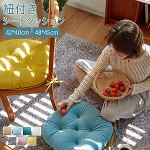 紐付き シートクッション ダイニングクッション 椅子 癒し コンパクト ふわふわ ダイニングチェア チェアパッド 四角 洗える チェアクッション テレワーク 在宅 体圧分散 座ぶとん 引っ越し