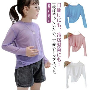 接触冷感 ラッシュガード キッズ 長袖 ロング Tシャツ UVカット シアートップス 夏 春 サマーカーディガン トップ