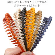 【送料無料】カチューシャ 痛くない コーム おしゃれ メンズ 6点セット きれいめ 男女兼用 ヘアアクセサ…