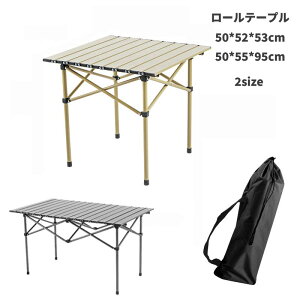 レジャーアウトドア テーブル ロールテーブル ピクニックテーブル ガーデンテーブル テーブル アルミ製 折りたたみ 海 ロールタイプ 公園 山 アウトドア バーベキュー 庭 キャンプ