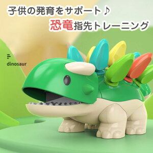 知育玩具 1歳 2歳 3歳 恐竜 おもちゃ 指先トレーニング 赤ちゃん 数字認識 色認識 誕生日プレゼント 女の子 男の子知育 指先 ダイナソー 指先訓練 ベビー 子ども おうち遊び 室内遊び 出産祝