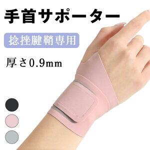 手首 サポーター 固定 薄手 吸汗速乾 強力サポート圧力調整 高弾性生地 クロス固定帯 肌に親しむ 筋トレ スポッツ全般 子育て 家事 仕事 パソコン/スマホ操作 男女兼用