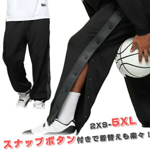 スナップボタン 裾ボタン サイドボタン ジュニア 子供 大人 バスケットパンツ バスケットボールパンツ キッズ 防寒 長ズボン ロングパンツ ジャージ 下 秋冬 シンプル 男の子 女の子 メンズ