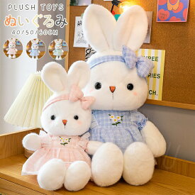 ウサギ ぬいぐるみ 人気 ウサギ かわいいチェック柄 コスチューム リボン ぬいぐるみ 大きい ふわふわ　抱き枕 ぬいぐるみ 大きいぬいぐるみ うさぎぬいぐるみ バニー ぬいぐるみ ラビット 抱き枕 ぬいぐるみ ぬいぐるみ 40/50/60cm　3サイズ選べる【アンビエント】