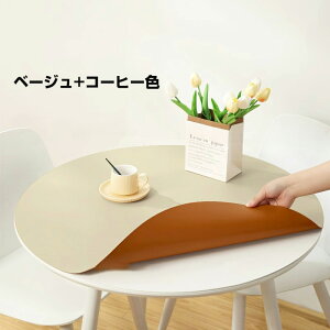 テーブルクロス PU 円形 厚さ2mm 両面使える 北欧 厚さ2mm おしゃれ PU製 撥水加工 テーブルカバー 汚れ防止 滑り止め 耐熱 清潔容易 サイズ調節 フリーカット デスクマット 角型 無地 家庭用 業