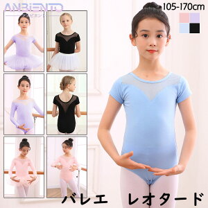 バレエ レオタード キッズ 子供 キューティー レオタード タイツ 105 110 120 130 140 150 160 170 綿混 吸汗速乾 通気性 新体操 練習着 バレエ用品 レッスン バレエセット バレエタイツ スカート