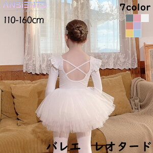 バレエ レオタード キッズ 子供 セット タイツ 110 120 130 140 150 160 長袖 半袖 ピンク オレンジ ブルー イエロー 綿混 コットン 吸汗速乾 無地 上品 天使みたい 新体操 練習着 レッスン バレエセ