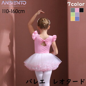 バレエ レオタード キッズ 子供 タイツ 半袖 長袖 肩フリル ピンク パープル ブラック 綿混 コットン 吸汗速乾 無地 肌触り良い 素敵 おしゃれ 新体操 練習着 レッスン バレエセット 110cm 120cm